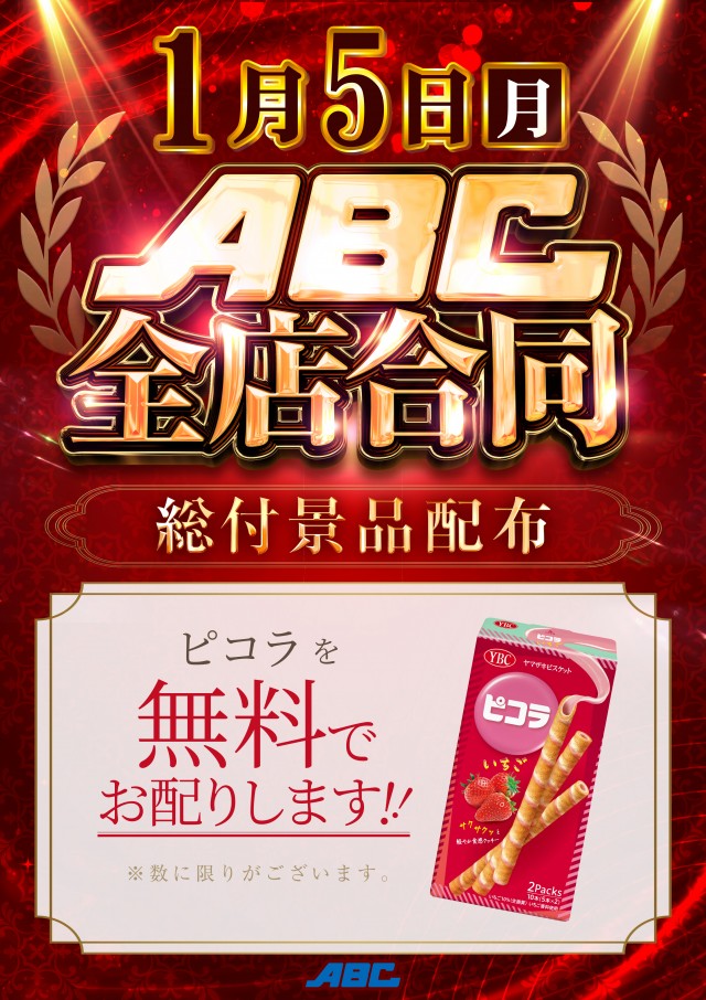 ABC静岡柳町店の最新情報画像