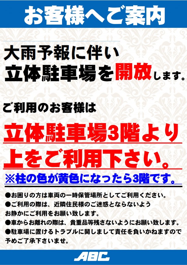 ABC静岡柳町店の最新情報画像
