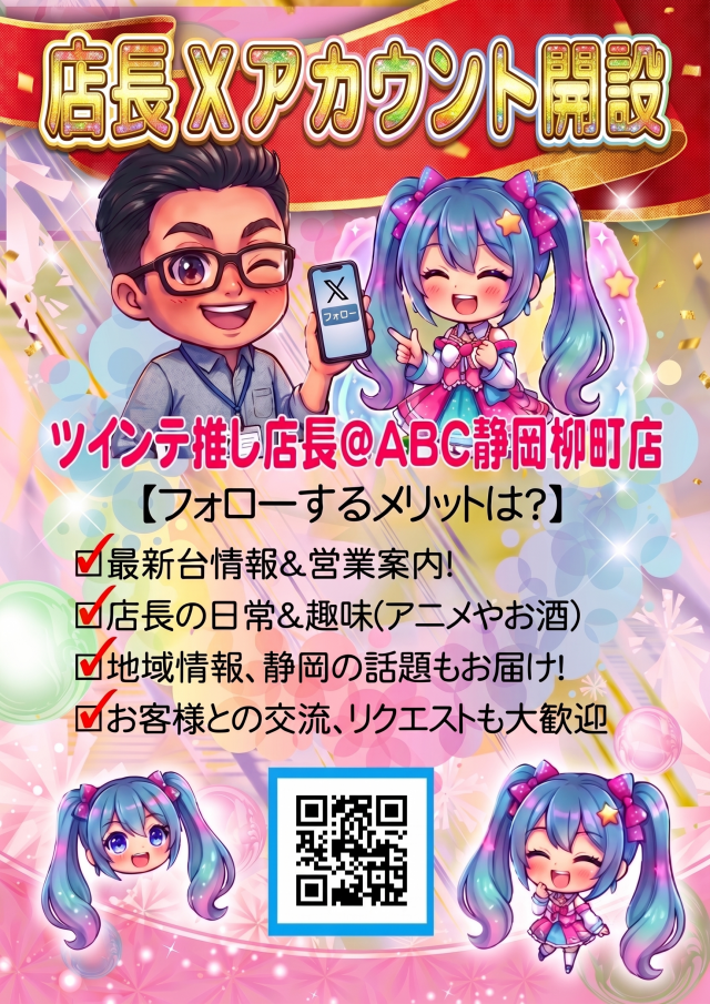 ABC静岡柳町店の最新情報画像
