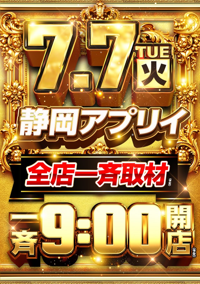 アプリイ瀬名川の最新情報画像