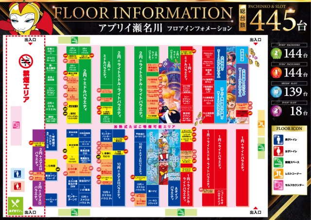 アプリイ瀬名川の最新情報画像