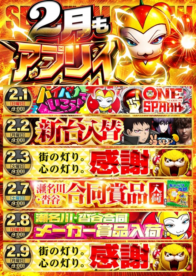 アプリイ瀬名川の最新情報画像