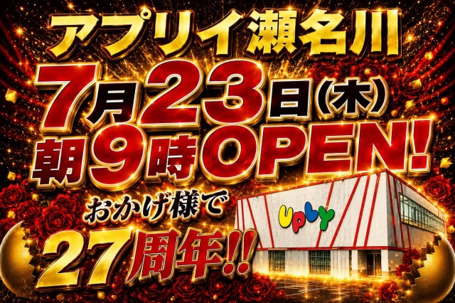 アプリイ瀬名川の最新情報画像