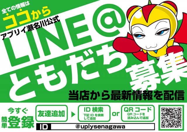 アプリイ瀬名川の最新情報画像