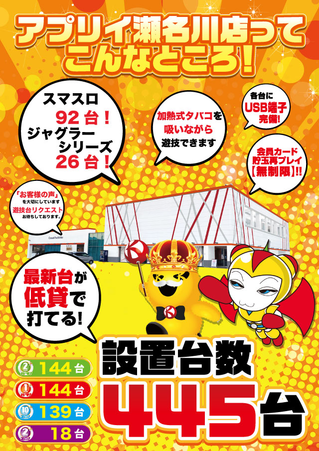 アプリイ瀬名川の最新情報画像