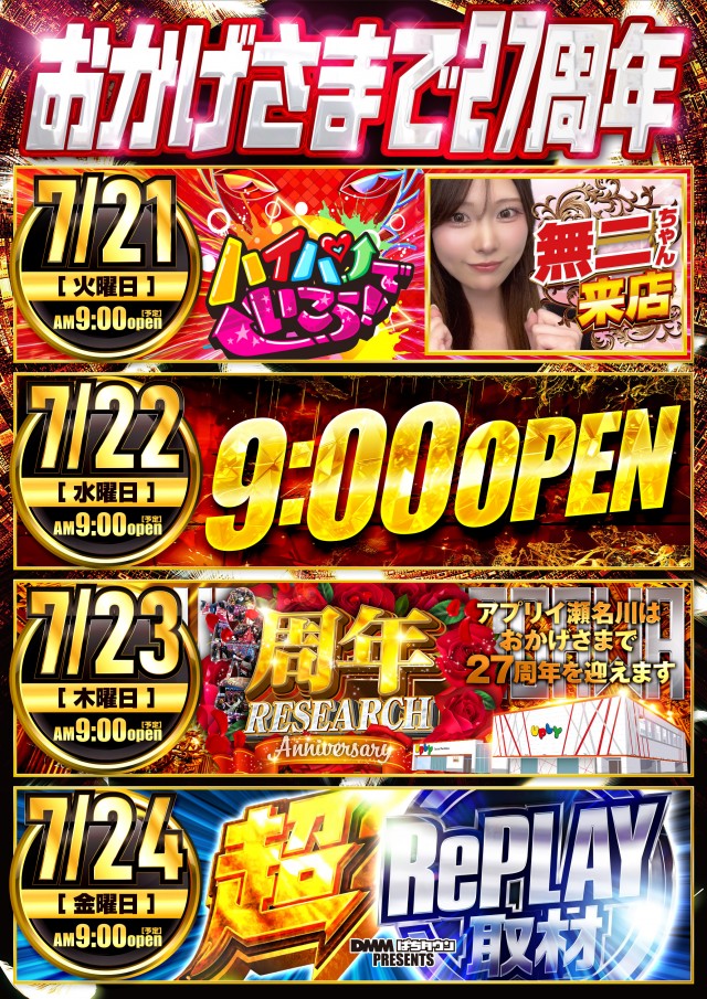 アプリイ瀬名川の最新情報画像