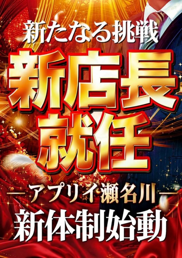 アプリイ瀬名川の最新情報画像