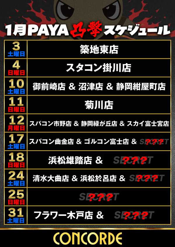 コンコルド静岡紺屋町店1・2の最新情報画像