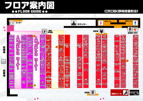 コンコルド静岡紺屋町店1・2の最新情報画像