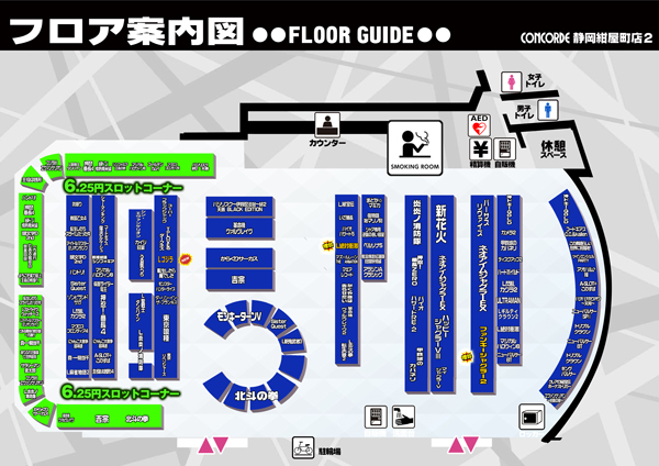 コンコルド静岡紺屋町店1・2の最新情報画像