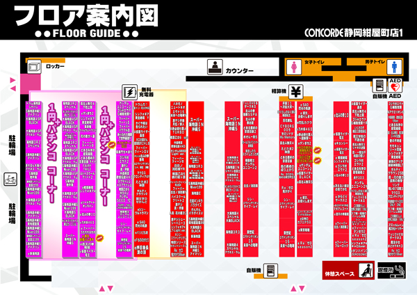 コンコルド静岡紺屋町店1・2の最新情報画像