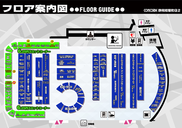 コンコルド静岡紺屋町店1・2の最新情報画像