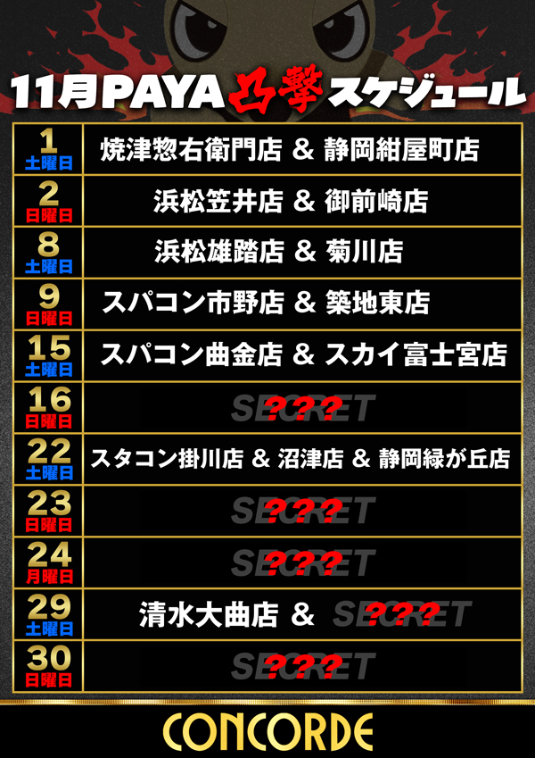 コンコルド静岡紺屋町店1・2の最新情報画像