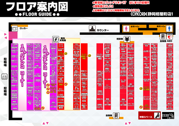 コンコルド静岡紺屋町店1・2の最新情報画像