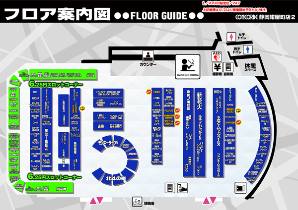 コンコルド静岡紺屋町店1・2の最新情報画像