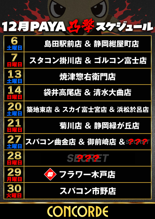 コンコルド静岡紺屋町店1・2の最新情報画像