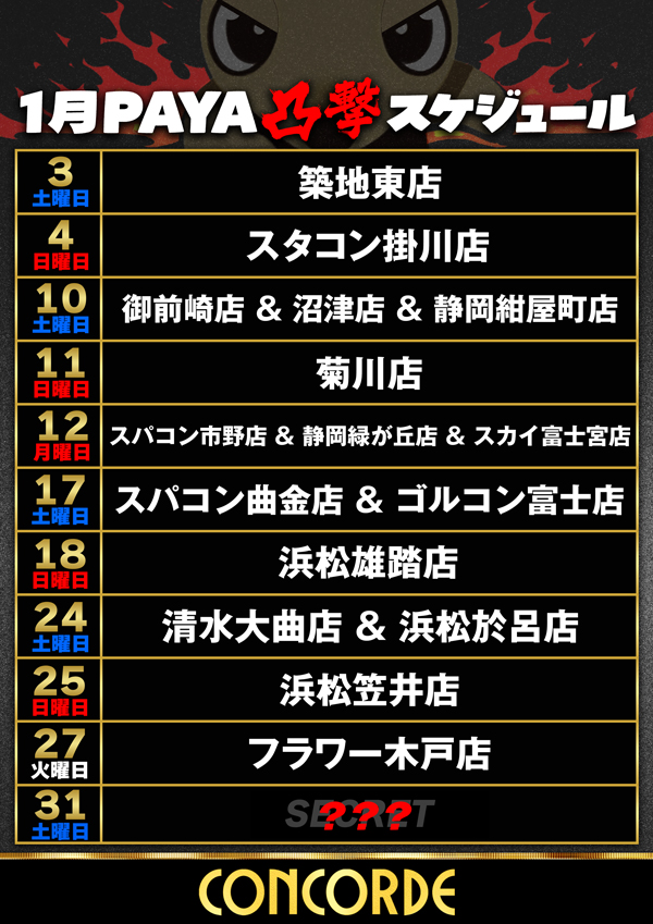 コンコルド静岡紺屋町店1・2の最新情報画像