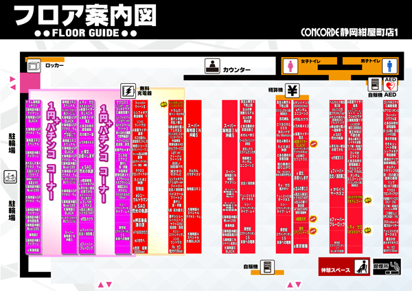 コンコルド静岡紺屋町店1・2の最新情報画像