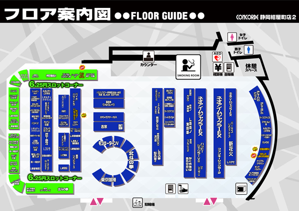 コンコルド静岡紺屋町店1・2の最新情報画像