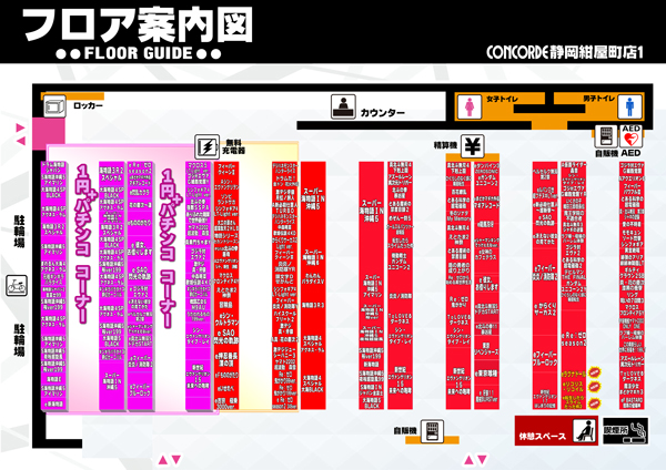コンコルド静岡紺屋町店1・2の最新情報画像
