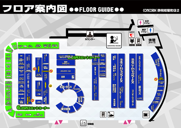 コンコルド静岡紺屋町店1・2の最新情報画像