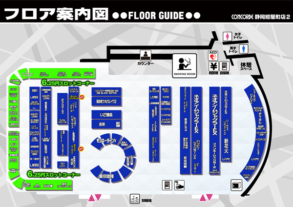 コンコルド静岡紺屋町店1・2の最新情報画像