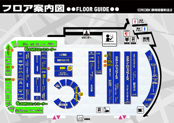 コンコルド静岡紺屋町店1・2の最新情報画像