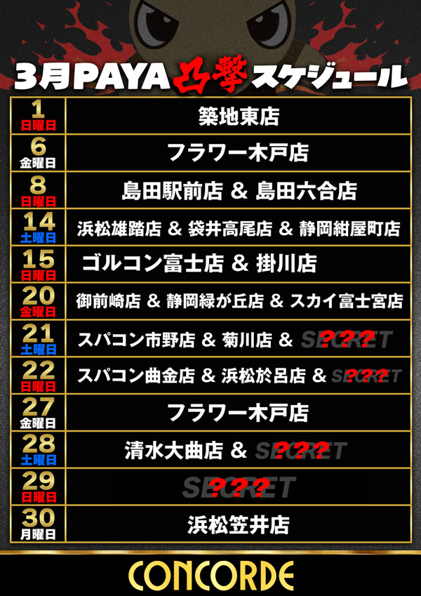 コンコルド静岡紺屋町店1・2の最新情報画像