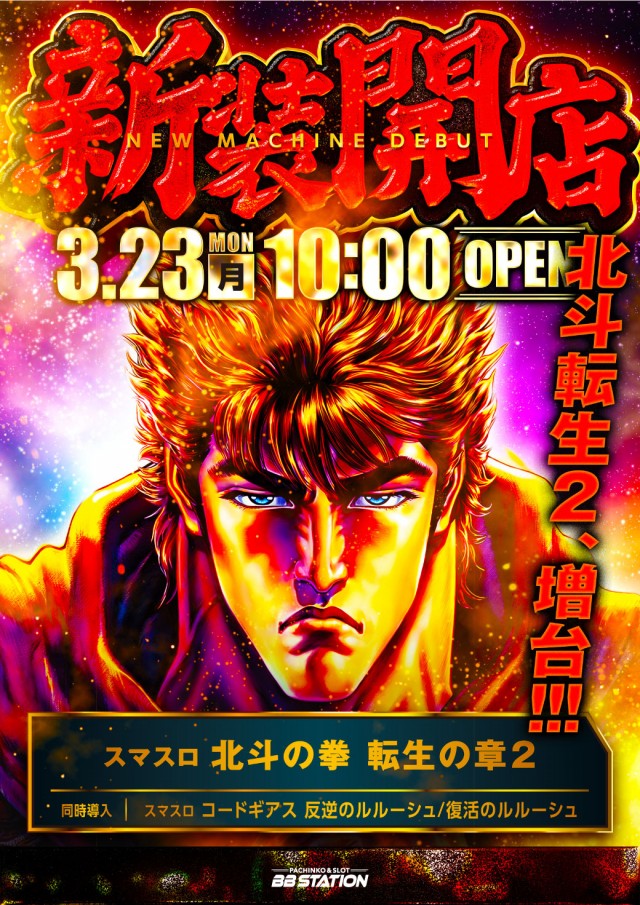 BBステーション日暮里店の最新情報画像