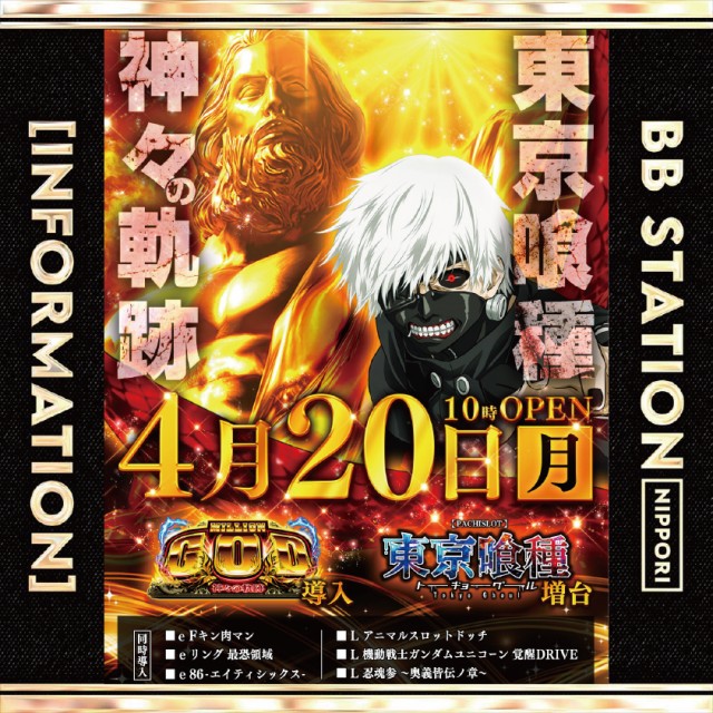 BBステーション日暮里店の最新情報画像