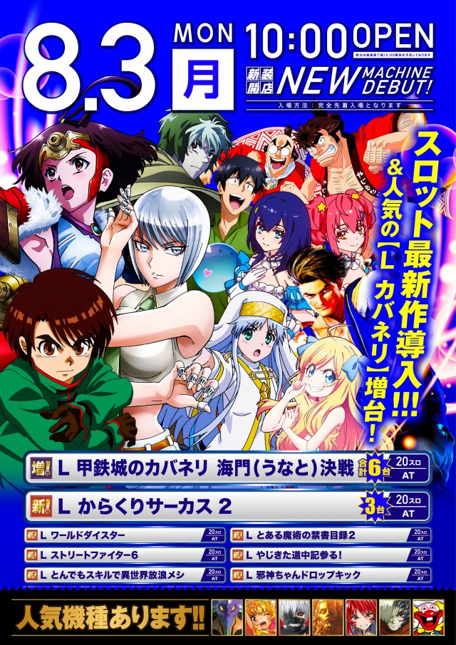 BBステーション日暮里店の最新情報画像