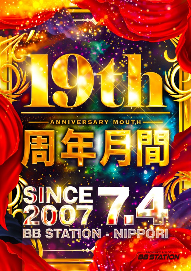 BBステーション日暮里店の最新情報画像