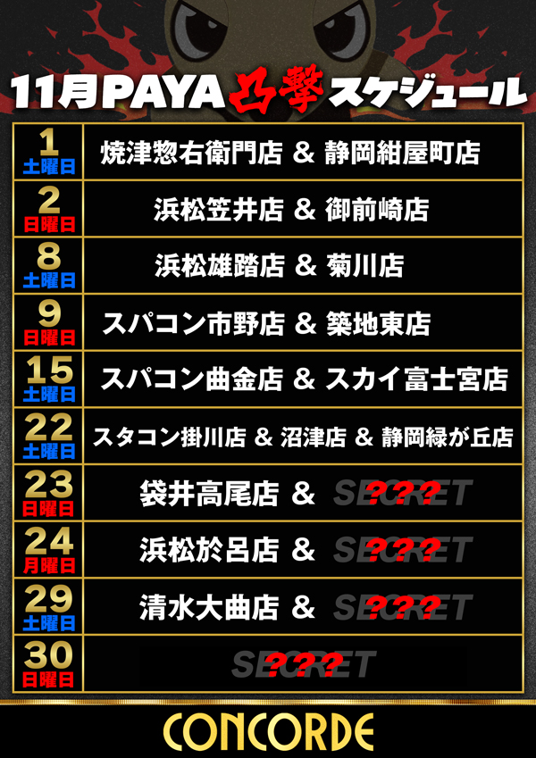 SUPER CONCORDEの最新情報画像