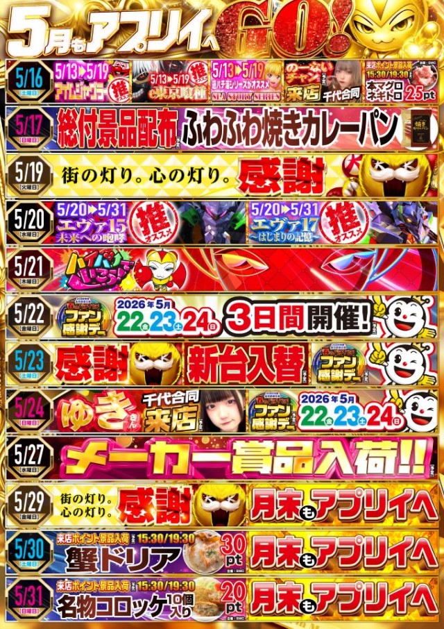 アプリイ富士見台の最新情報画像