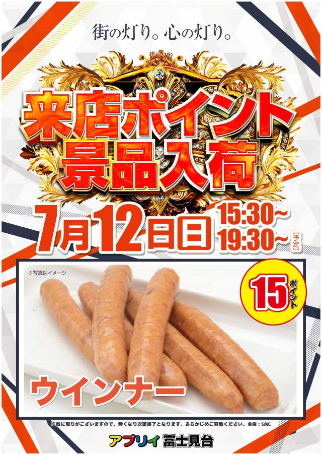 アプリイ富士見台の最新情報画像