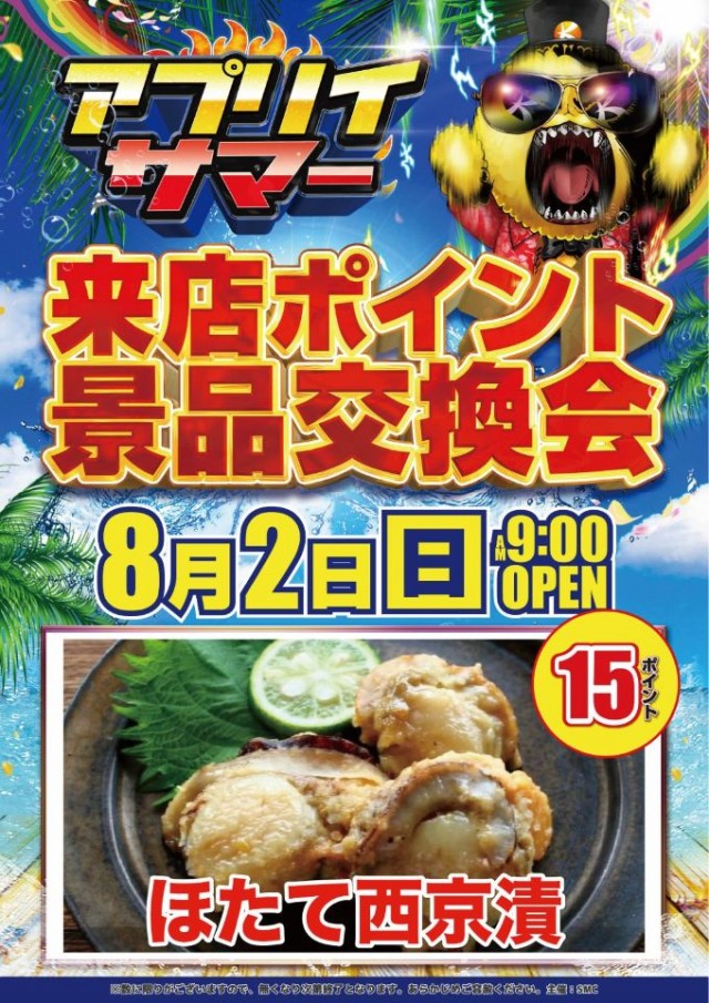 アプリイ富士見台の最新情報画像