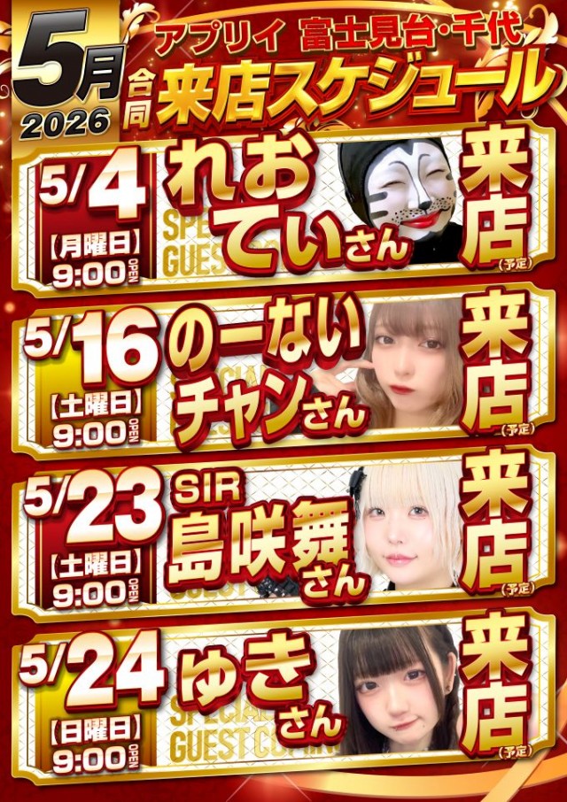 アプリイ富士見台の最新情報画像