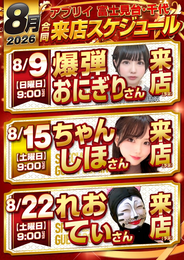 アプリイ富士見台の最新情報画像