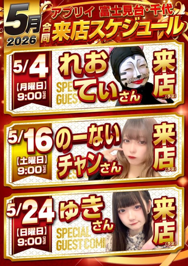 アプリイ富士見台の最新情報画像