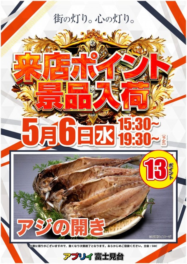 アプリイ富士見台の最新情報画像