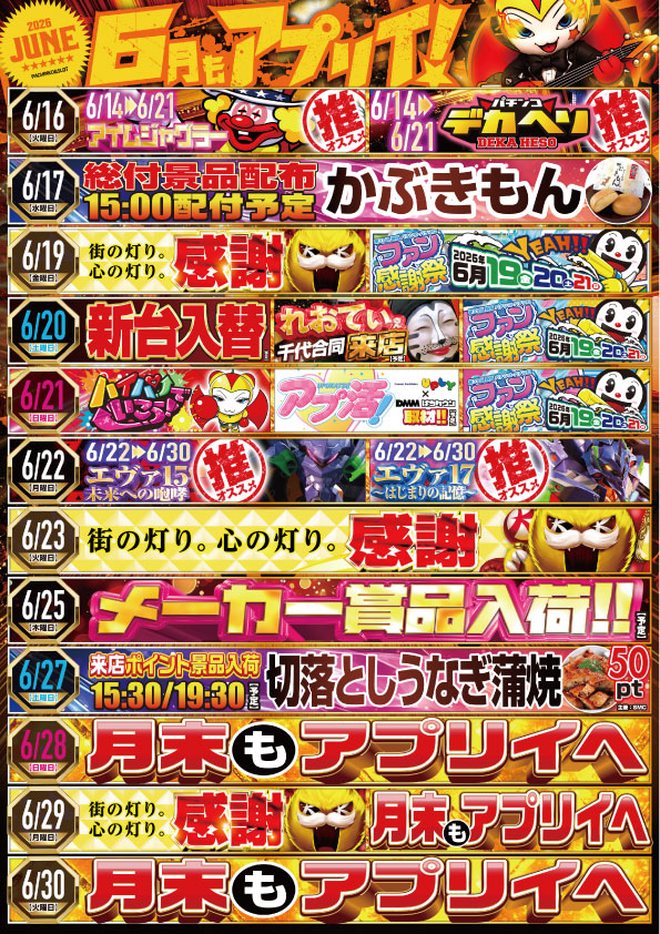 アプリイ富士見台の最新情報画像
