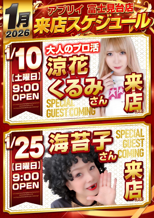 アプリイ富士見台の最新情報画像