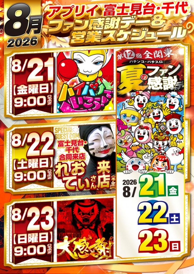 アプリイ富士見台の最新情報画像