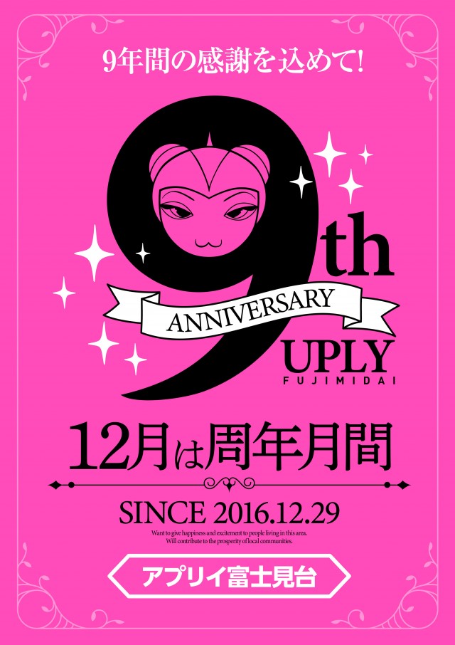 アプリイ富士見台の最新情報画像