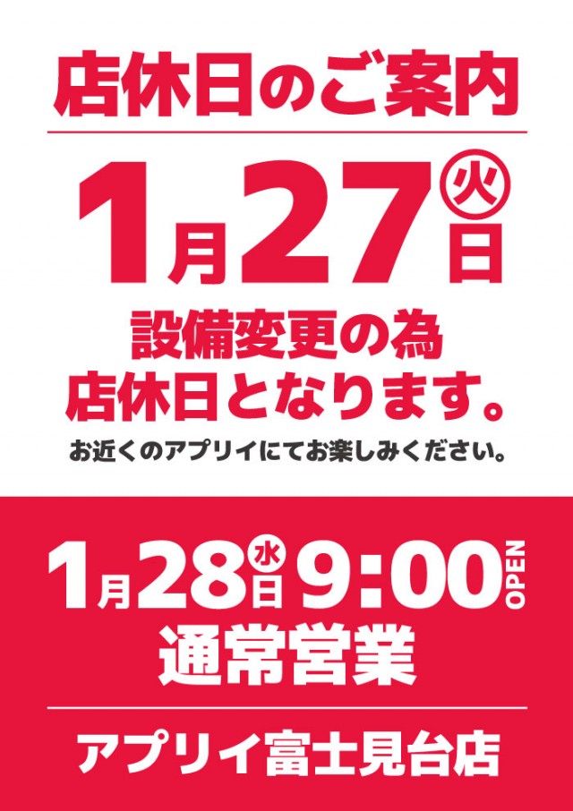 アプリイ富士見台の最新情報画像