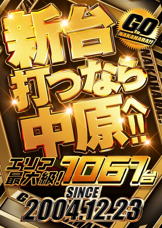 アプリイ中原の最新情報画像