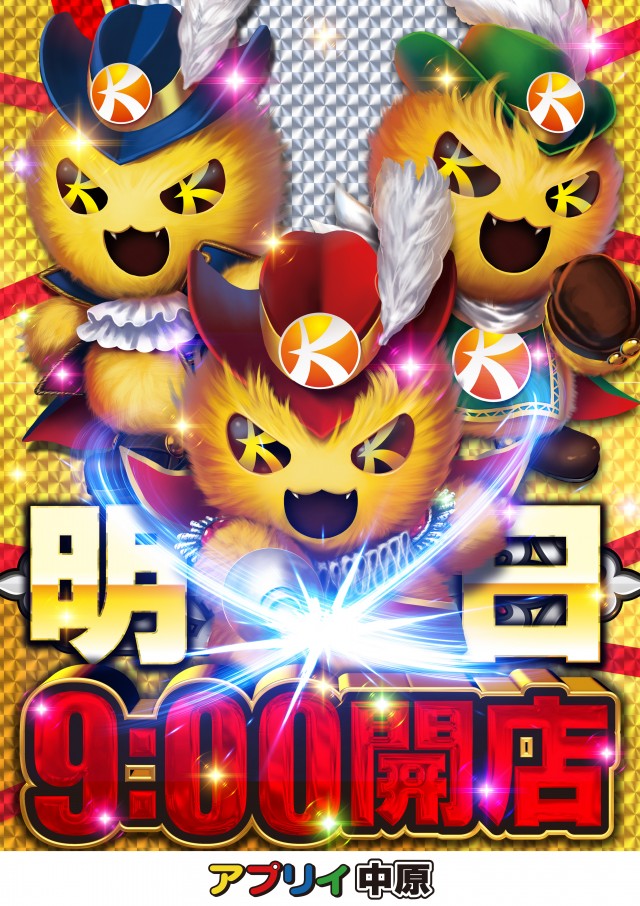 アプリイ中原の最新情報画像