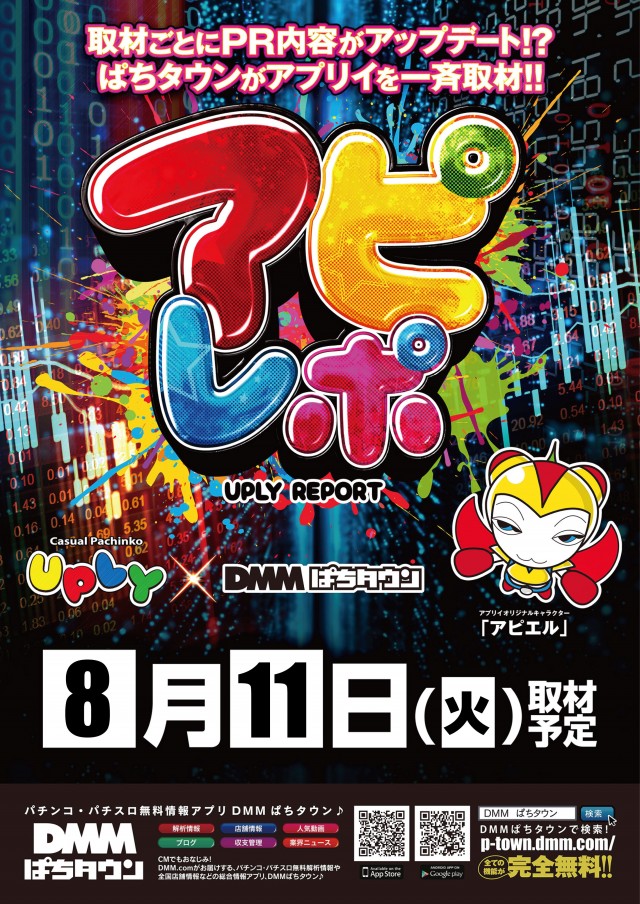 アプリイ中原の最新情報画像