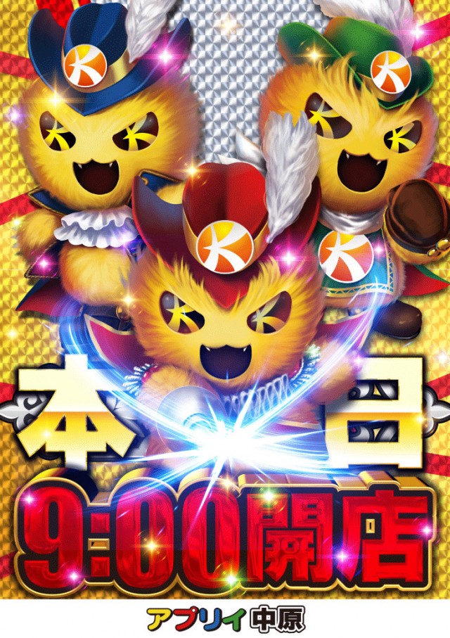 アプリイ中原の最新情報画像