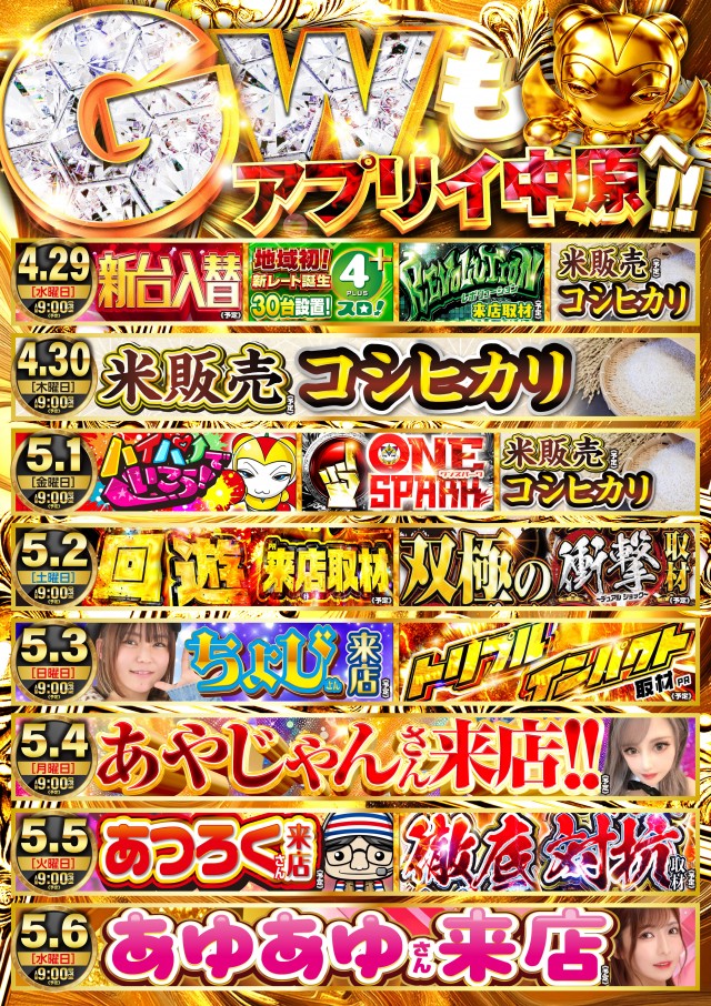 アプリイ中原の最新情報画像